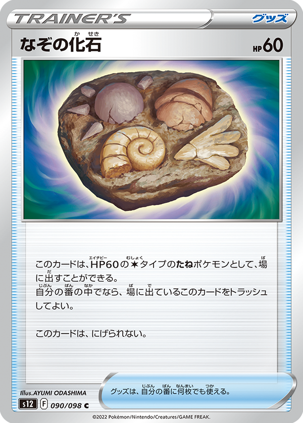 POKÉMON CARD GAME s12 090/098 C Mysterious Fossil