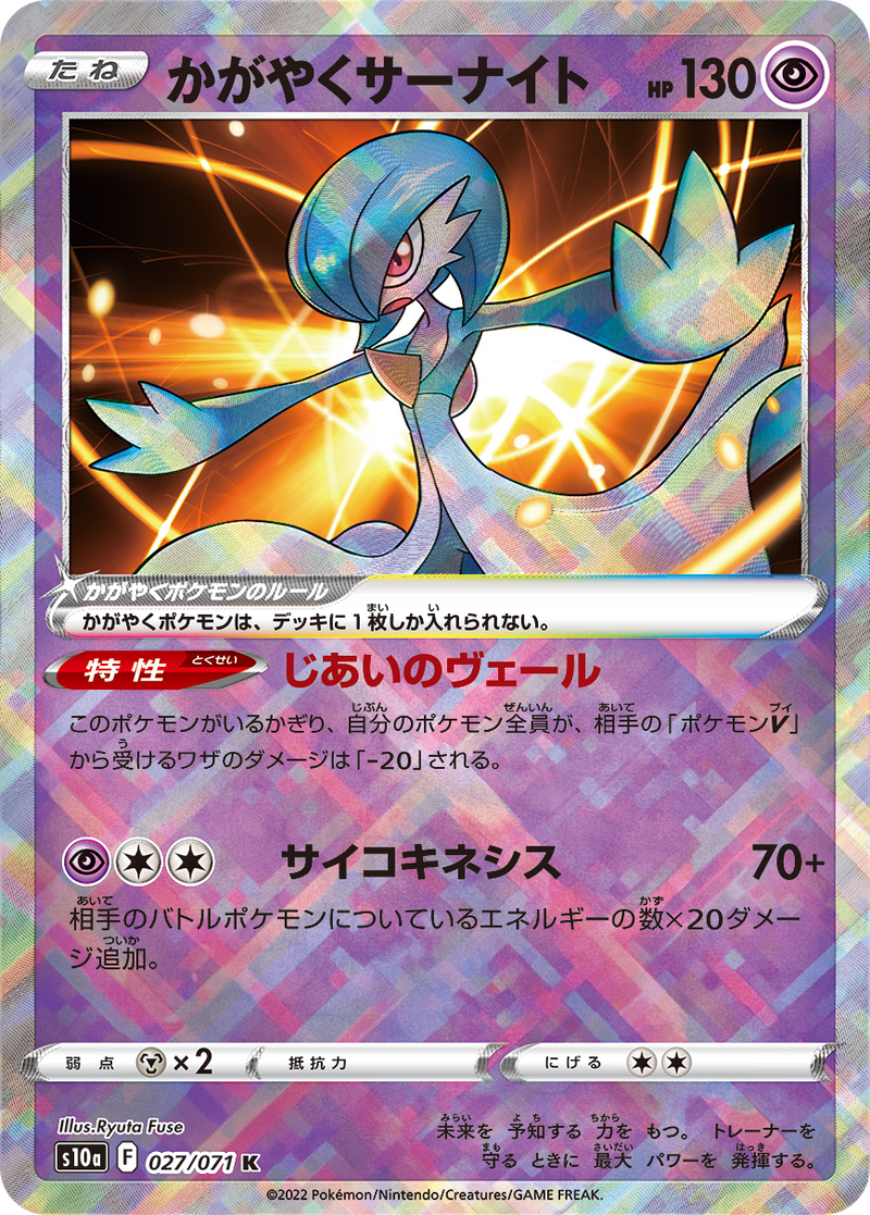 Pokemon Card Game S10a 027 071 K Shining Gardevoir