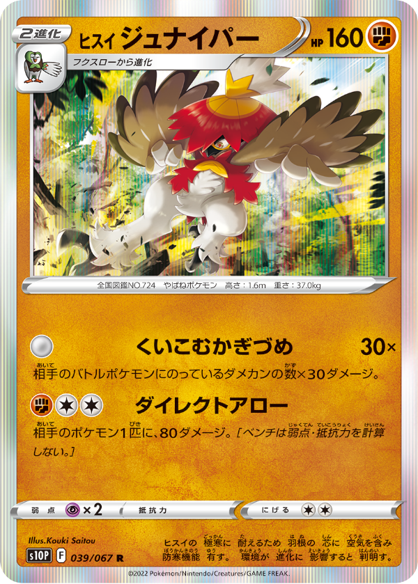 Pokemon TCG - SV1S - 007/078 (C) - Dolliv