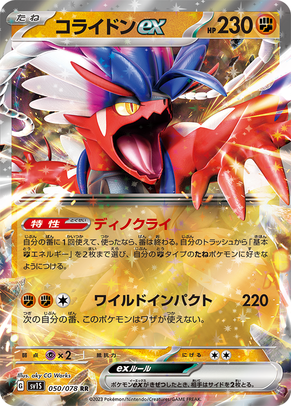 Pokemon Card Koraidon ex UR 106/078 sv1S Scarlet ex Holo Nintendo Japa