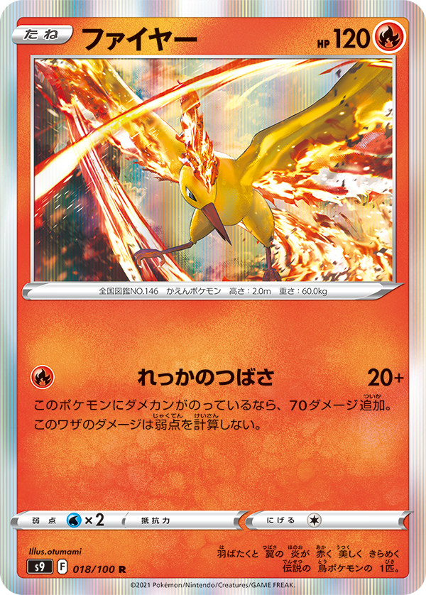 POKÉMON CARD GAME sI 422/414 UR Galarian Moltres V