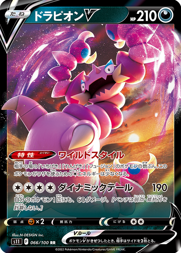 057-100-S11-B - Pokemon Card - Japanese - Aerodactyl VSTAR - RRR 