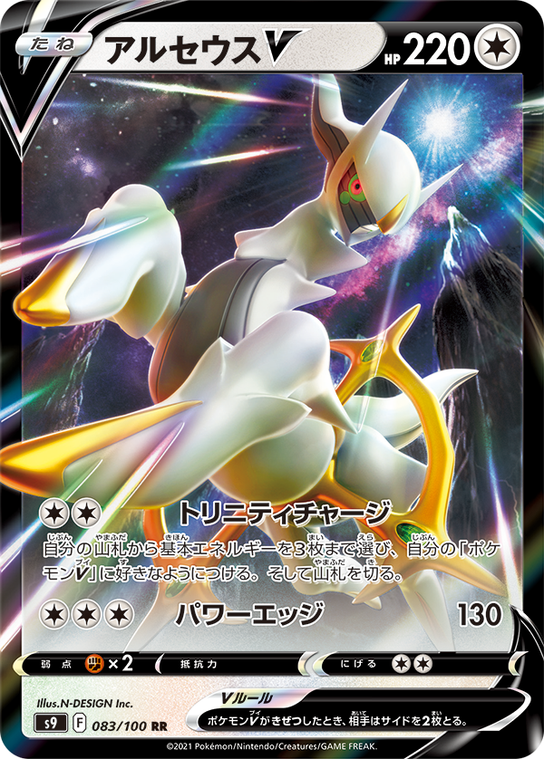 Pokemon TCG - s10b - 073/071 (Kira) (SR) - Mewtwo V