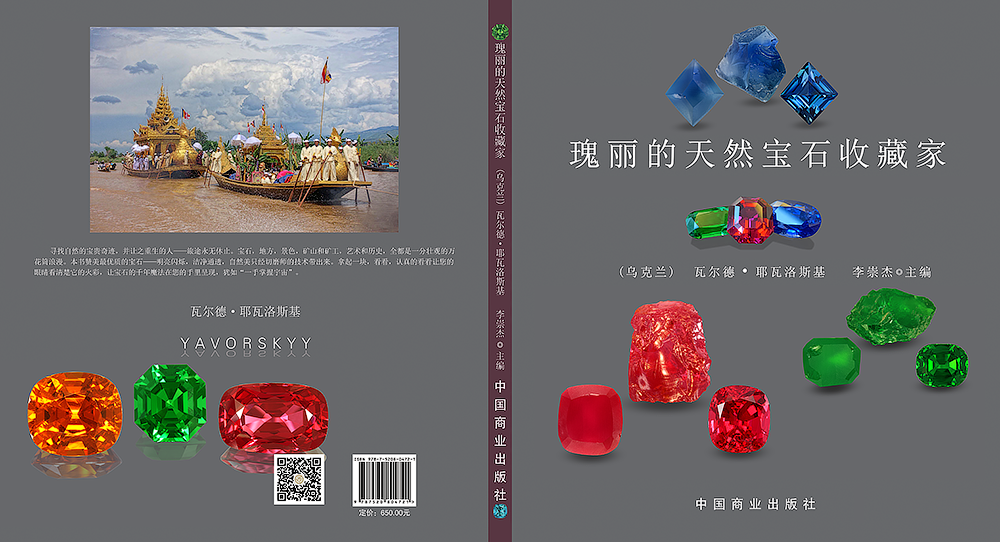 Gemstones book