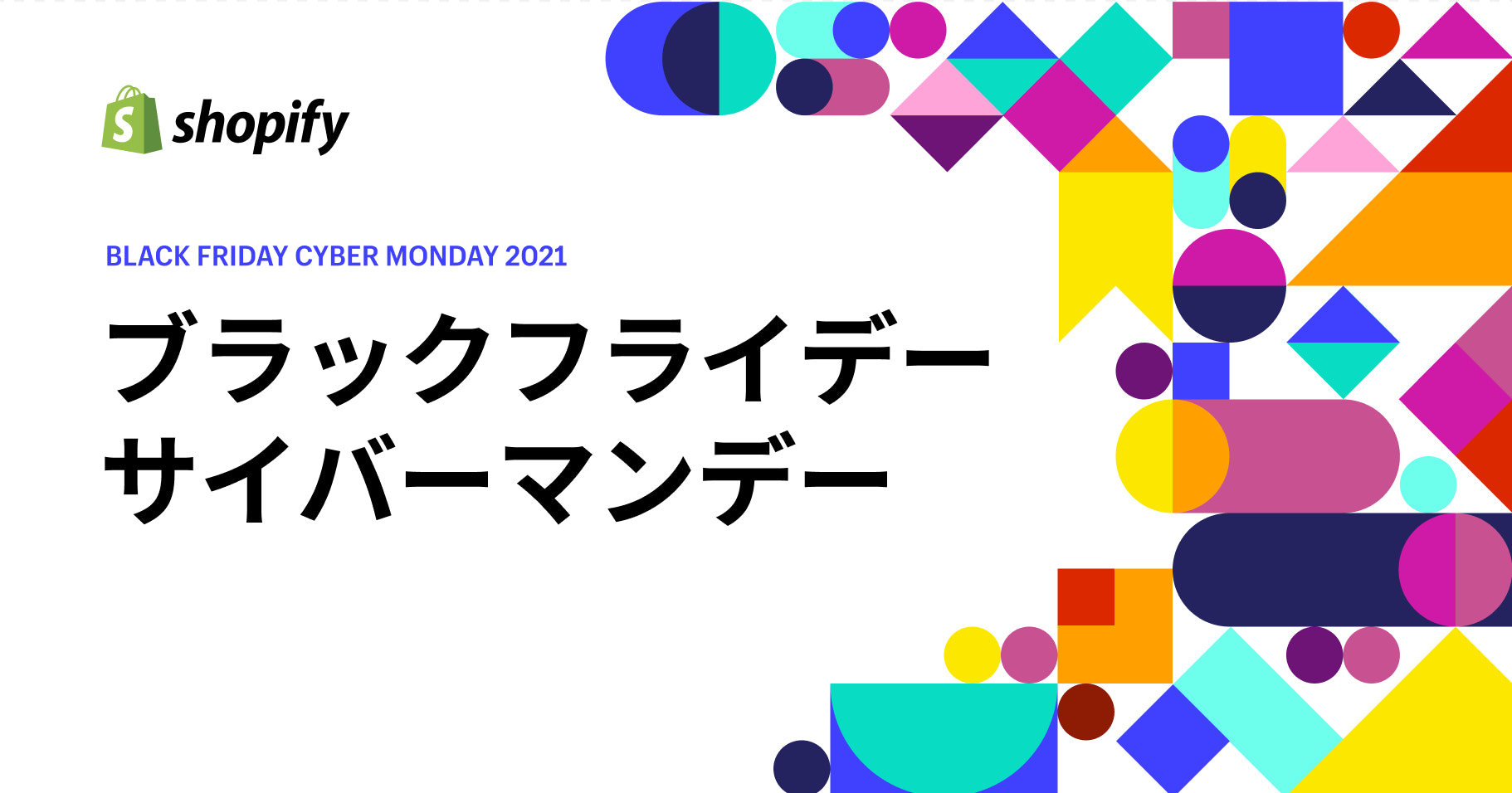 Shopifyが皆さまのBFCMセールをサポート！ブラックフライデー サイバー ...