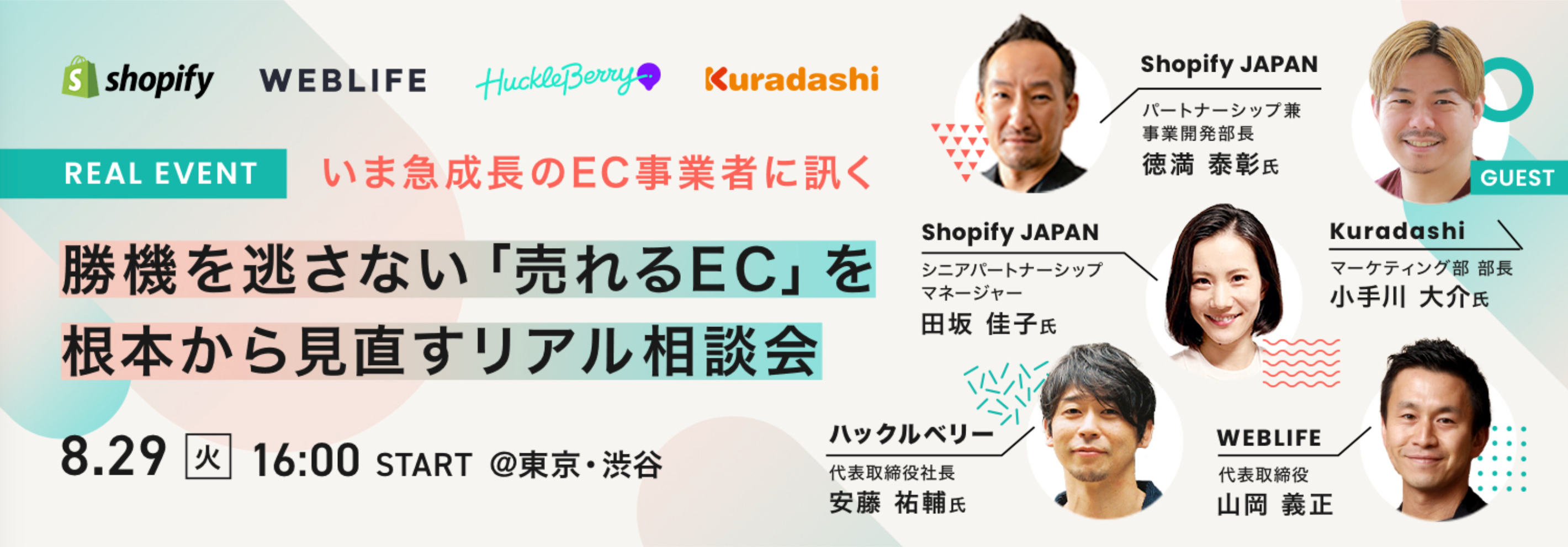 【イベント情報】いま急成長のEC事業者に訊く、勝機を逃さない「売れるEC」を根本から見直すリアル相談会