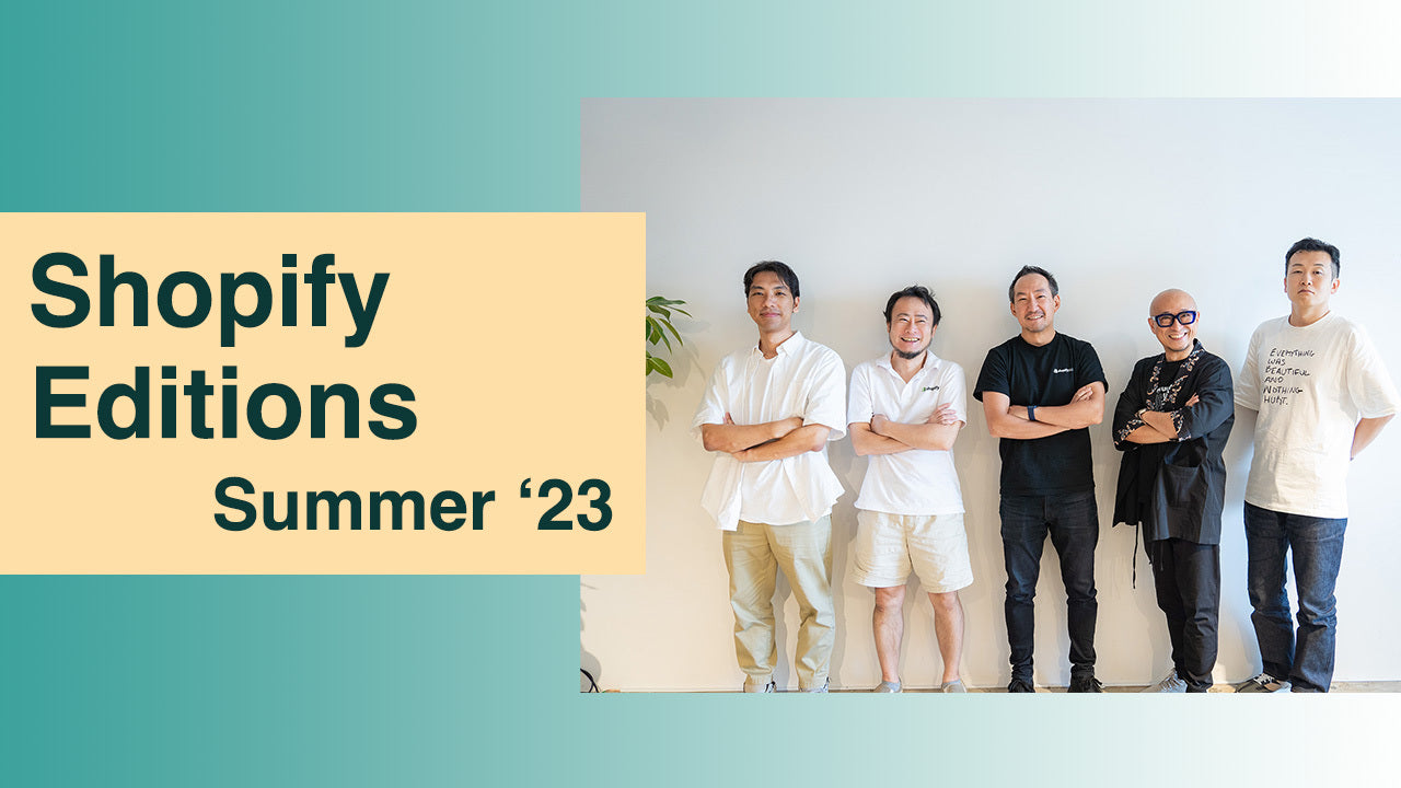 【超速報】Shopify Editions Summer ’23で公開された主要トピックを解説