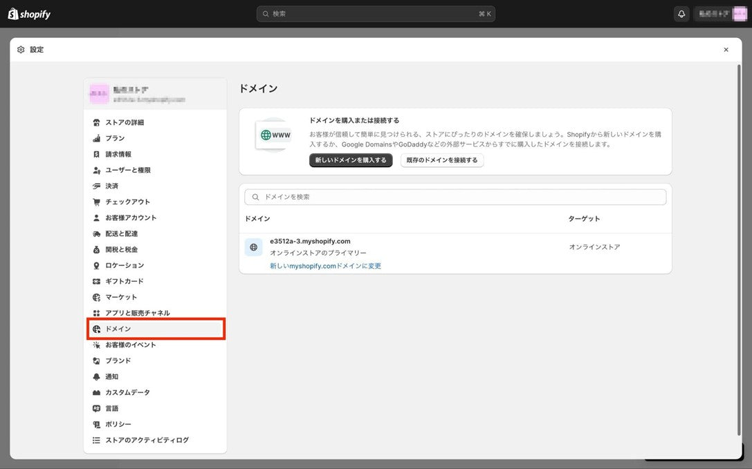 shopifyに外部ドメインを接続する手順2