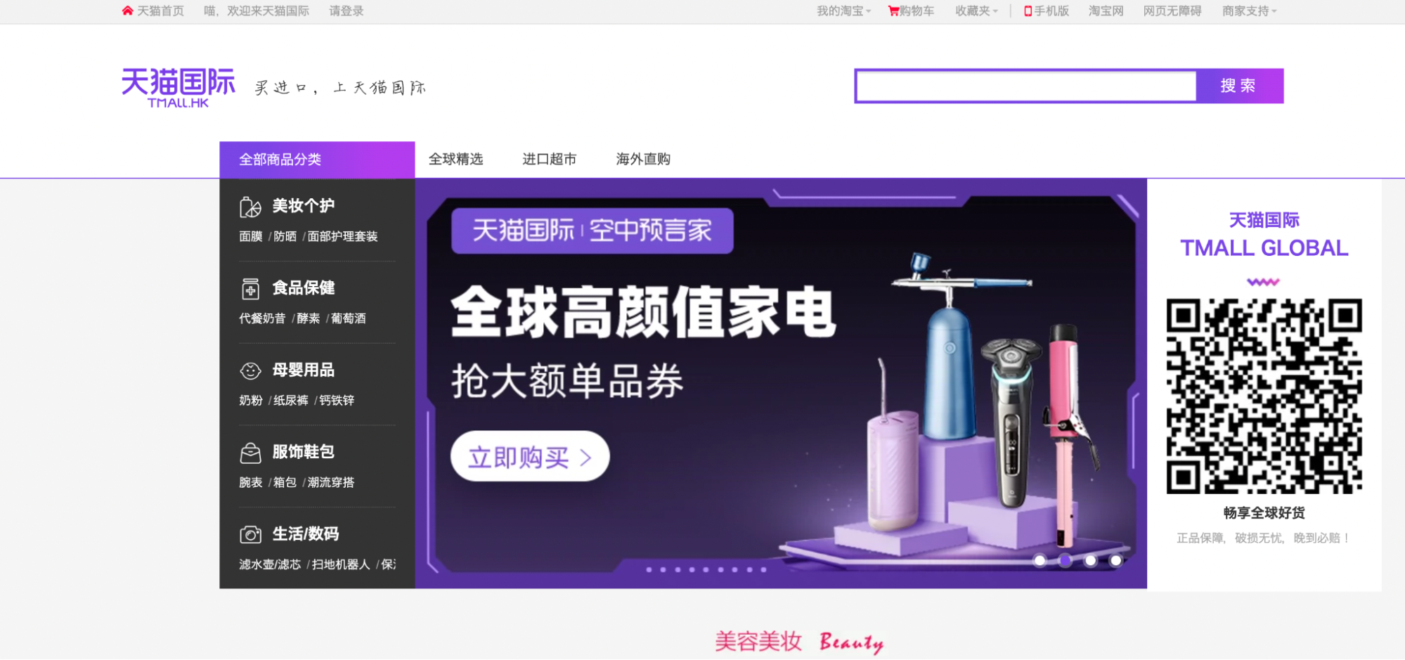 Tmall Global