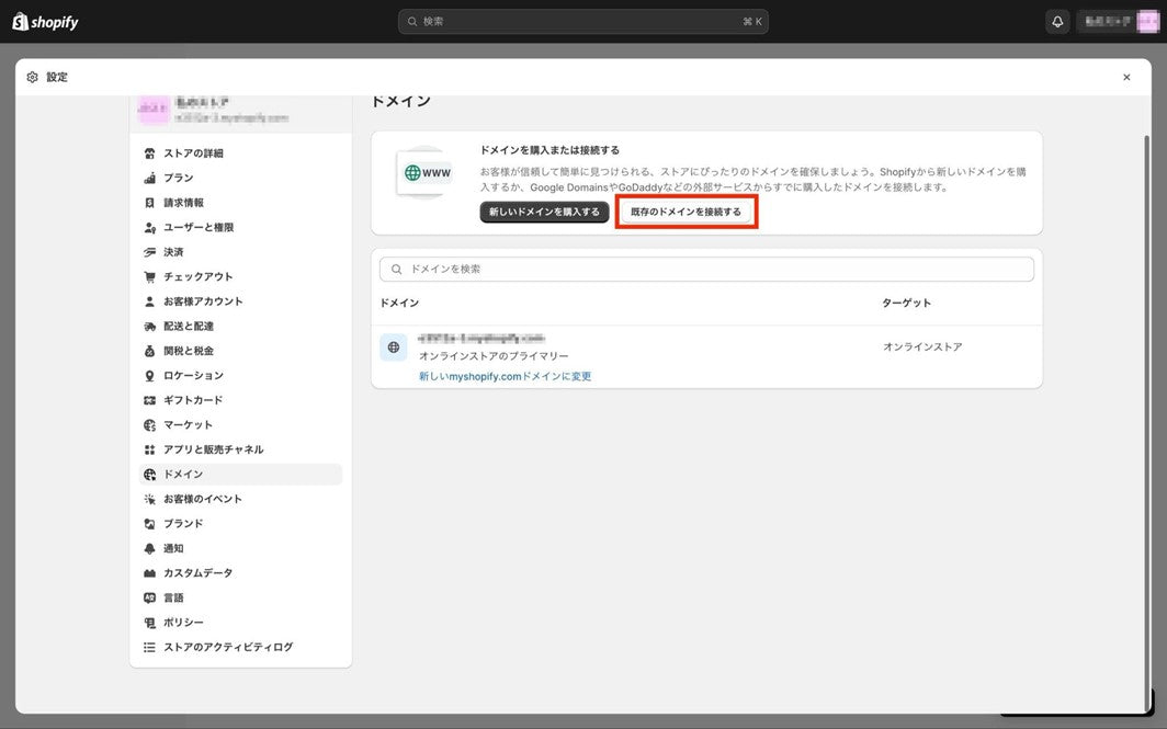 shopifyに外部ドメインを接続する手順3