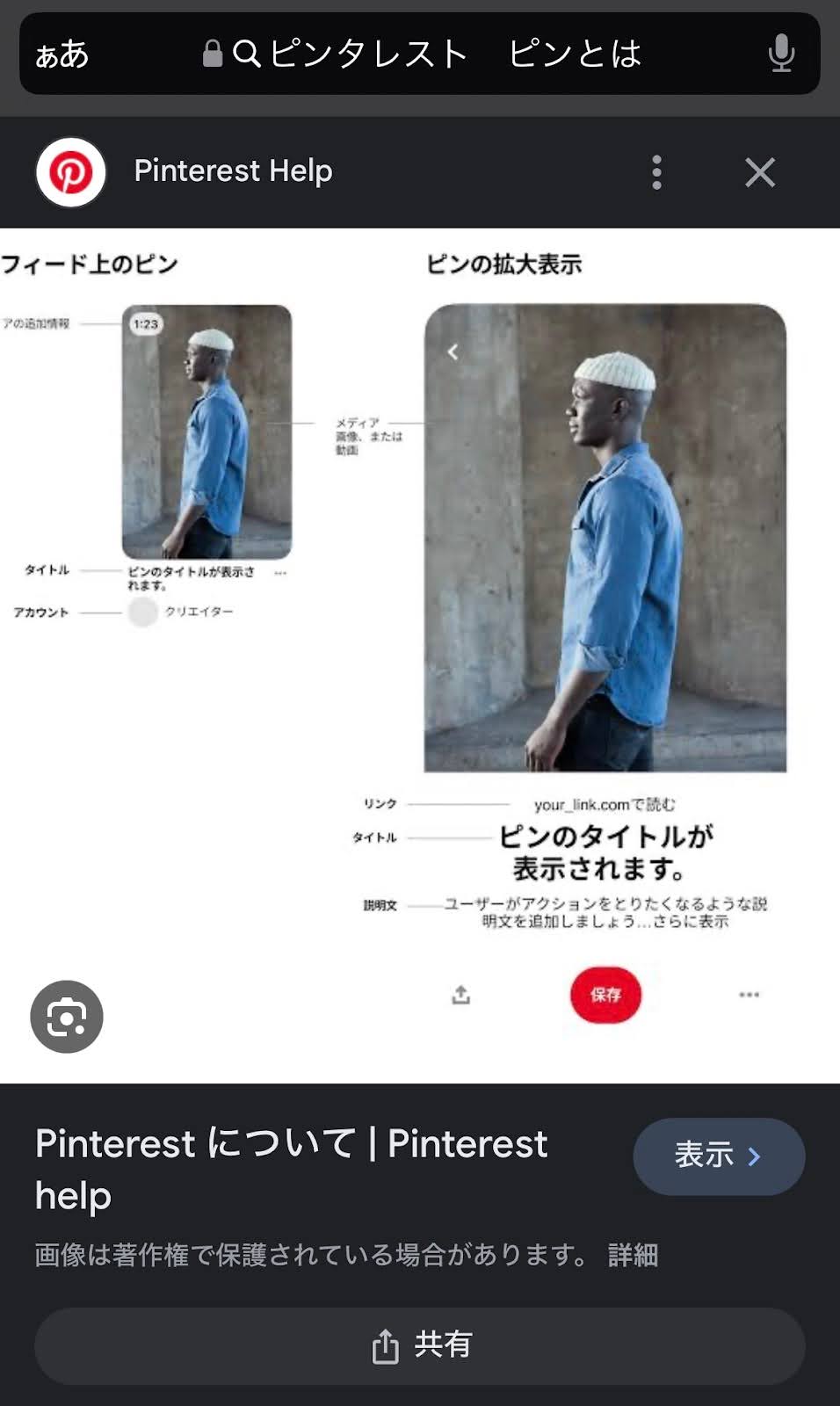 ピンタレストブラウザのシェア機能