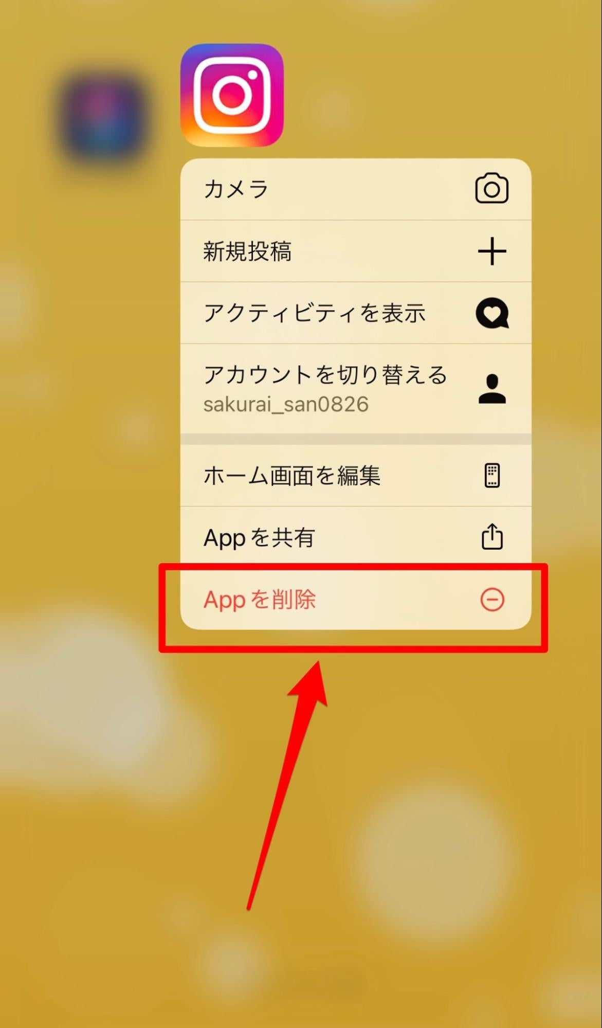 「Appを削除」をタップ