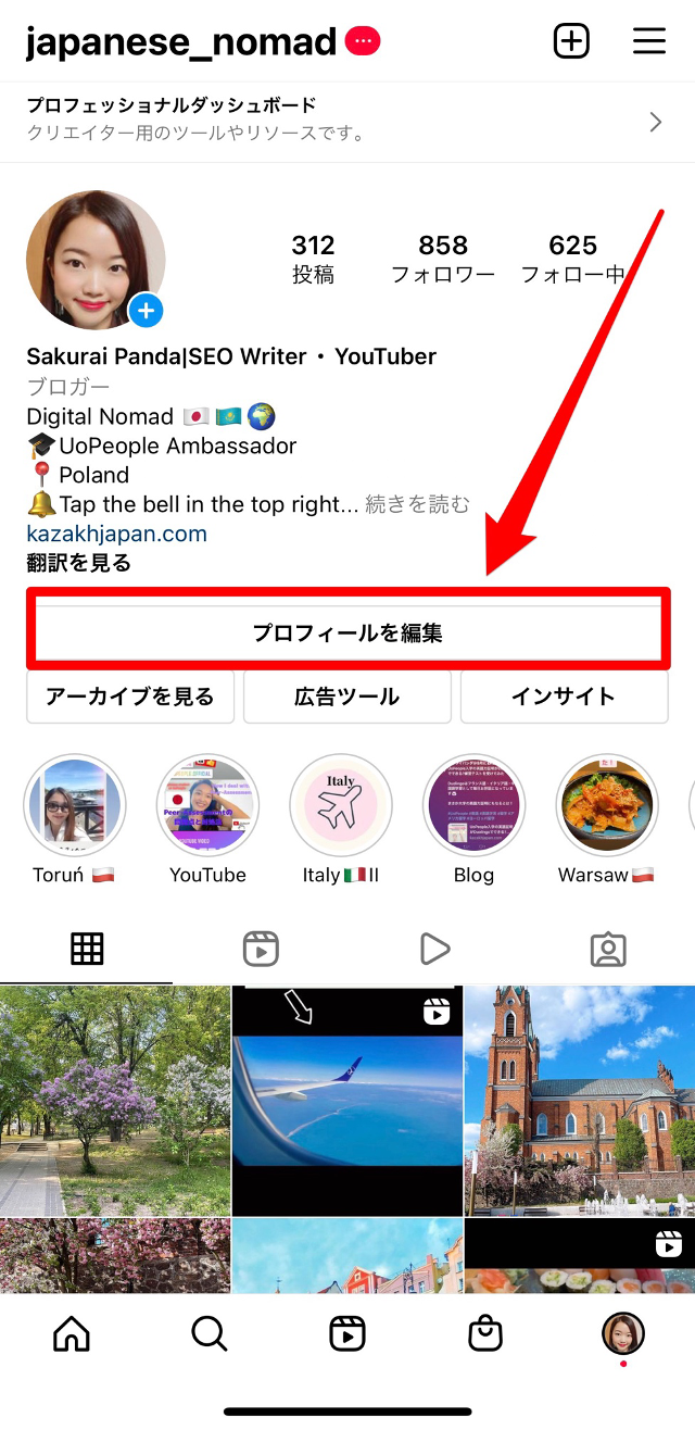 プロフィールページの「プロフィールを編集」をタップ