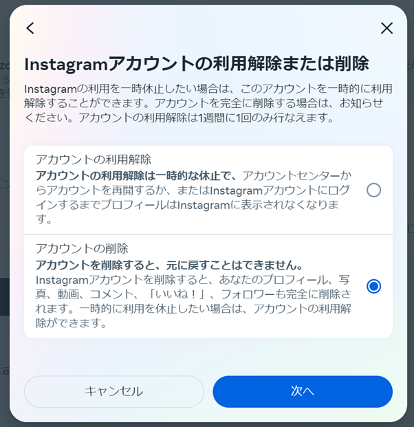 インスタグラム退会方法