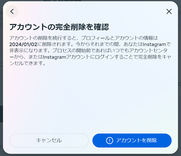 インスタグラムアカウントの完全削除のやり方