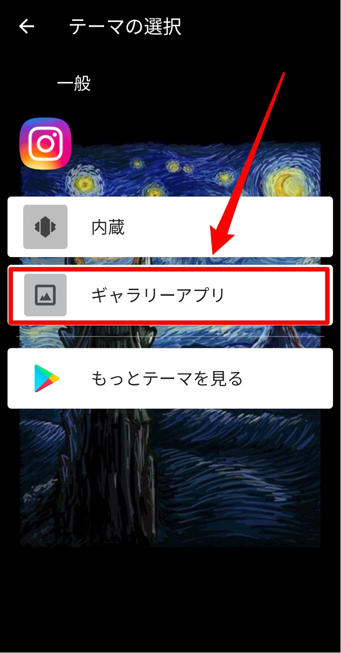 「ギャラリーアプリ」をタップ