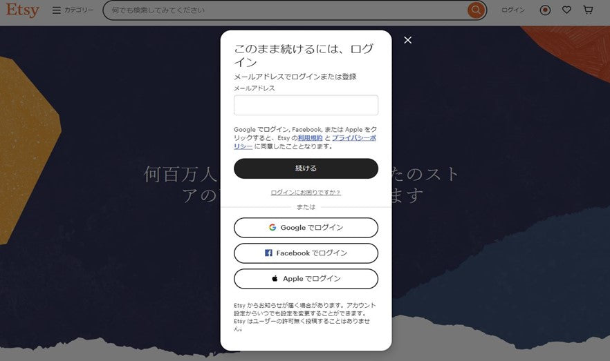 etsyのアカウント作成画面