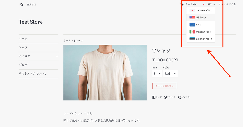 Shopifyで他国の通貨を表示