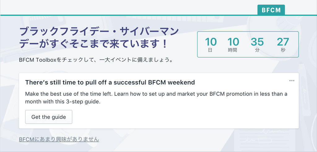 BFCMのお知らせ