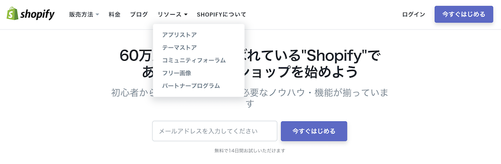 Shopifyからフォーラムへの生き方