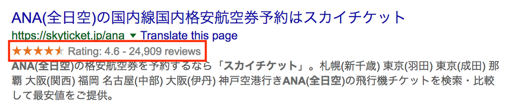 リッチスニペットに対応した検索結果