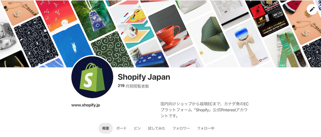 Pinterestのプロフィール