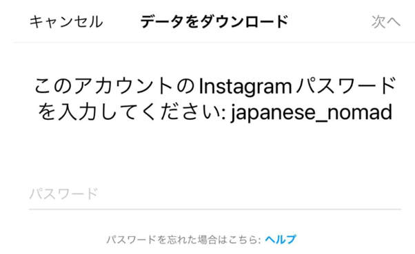 インスタグラムデータのダウンロード手順