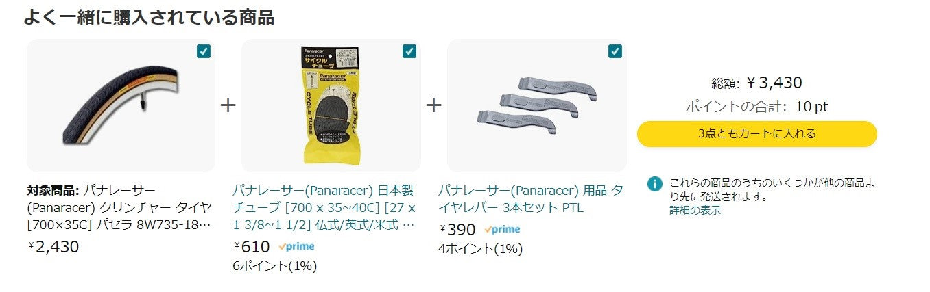 よく一緒に購入されている商品