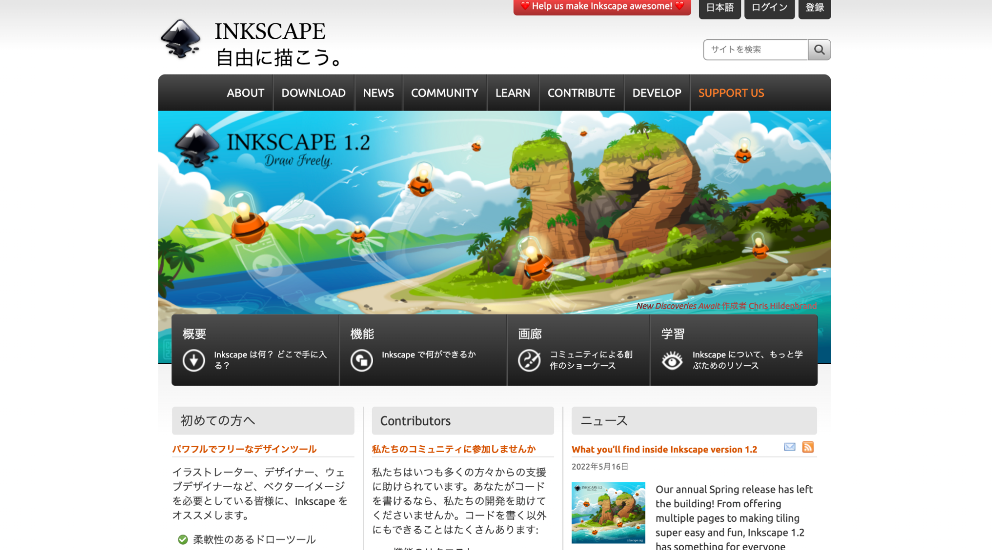 Inkscapeホーム画面