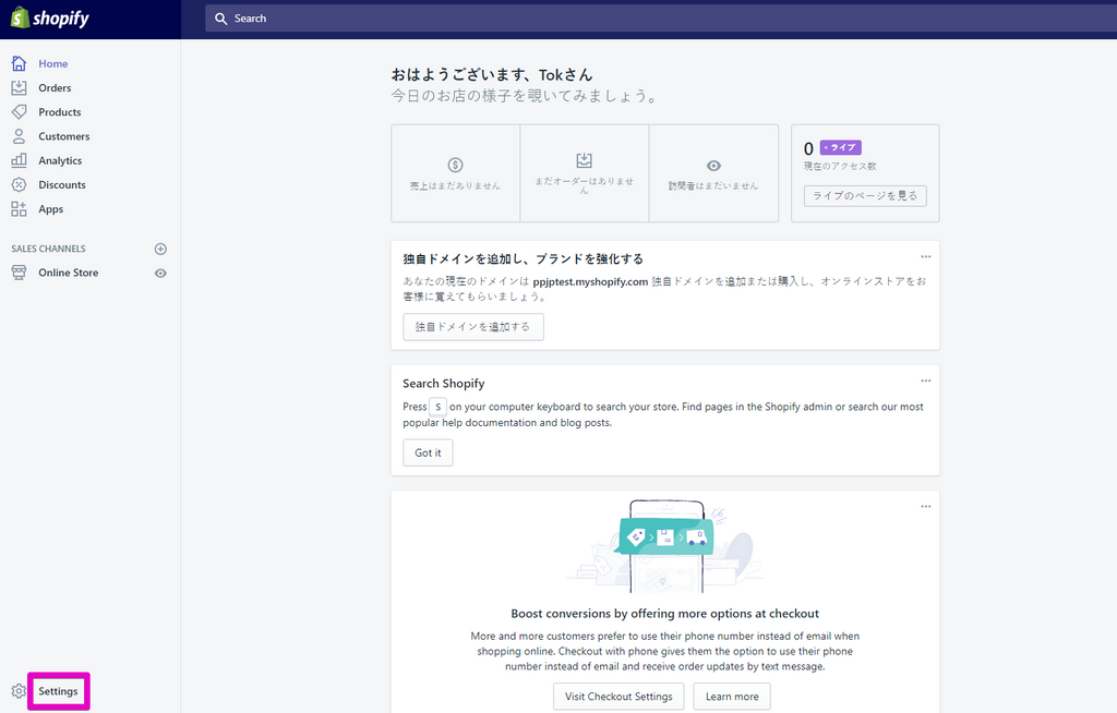 Shopifyの管理画面の設定