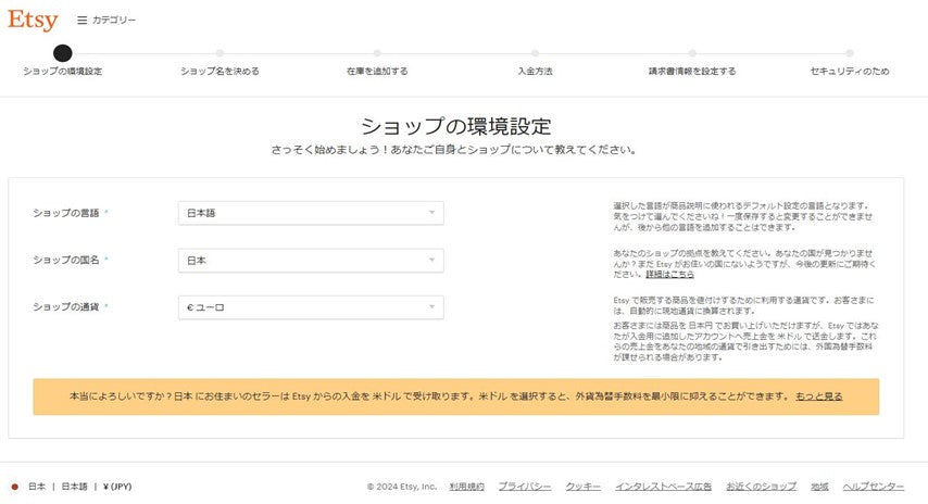 etsyの環境設定画面