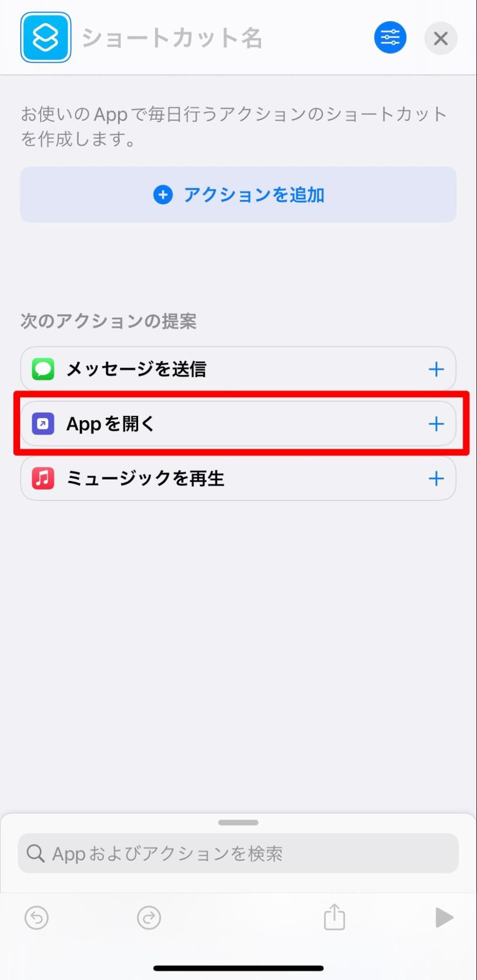 「アクションを追加」をタップ
