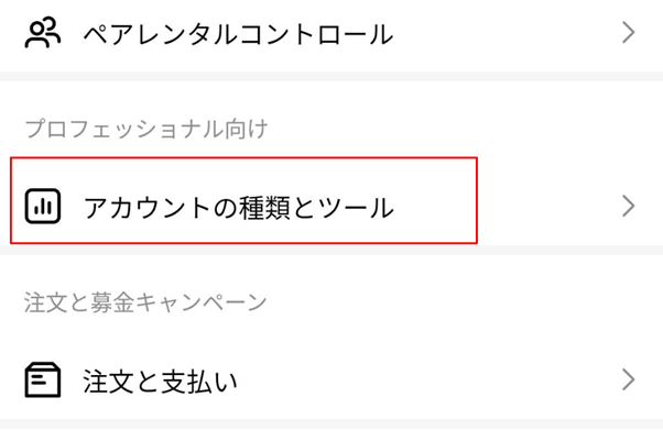 プロアカウントへの切り替え手順