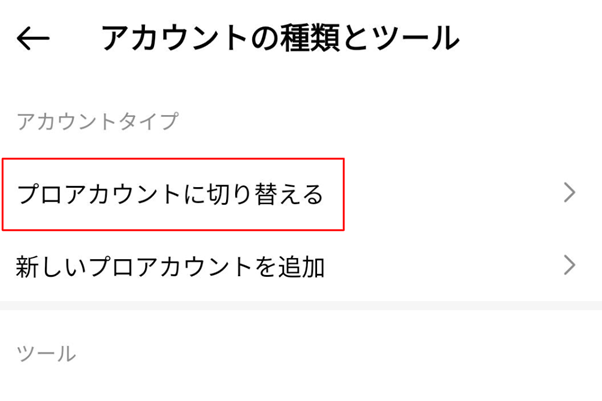 インスタアカウント切り替え手順