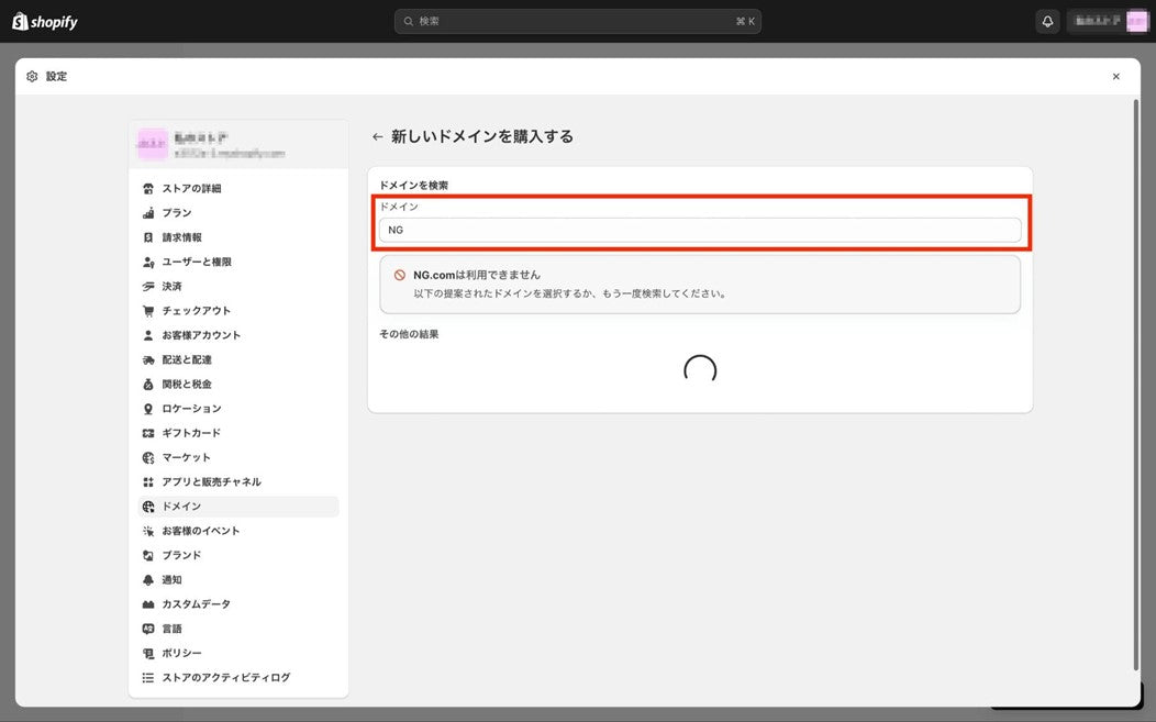 shopifyでドメインを購入する手順4
