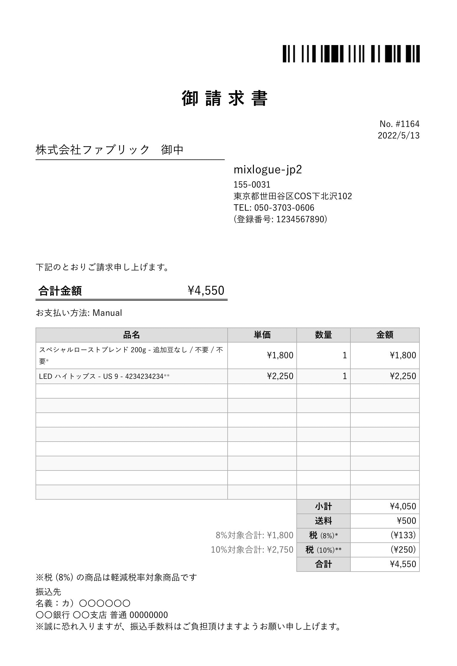 請求書を発行