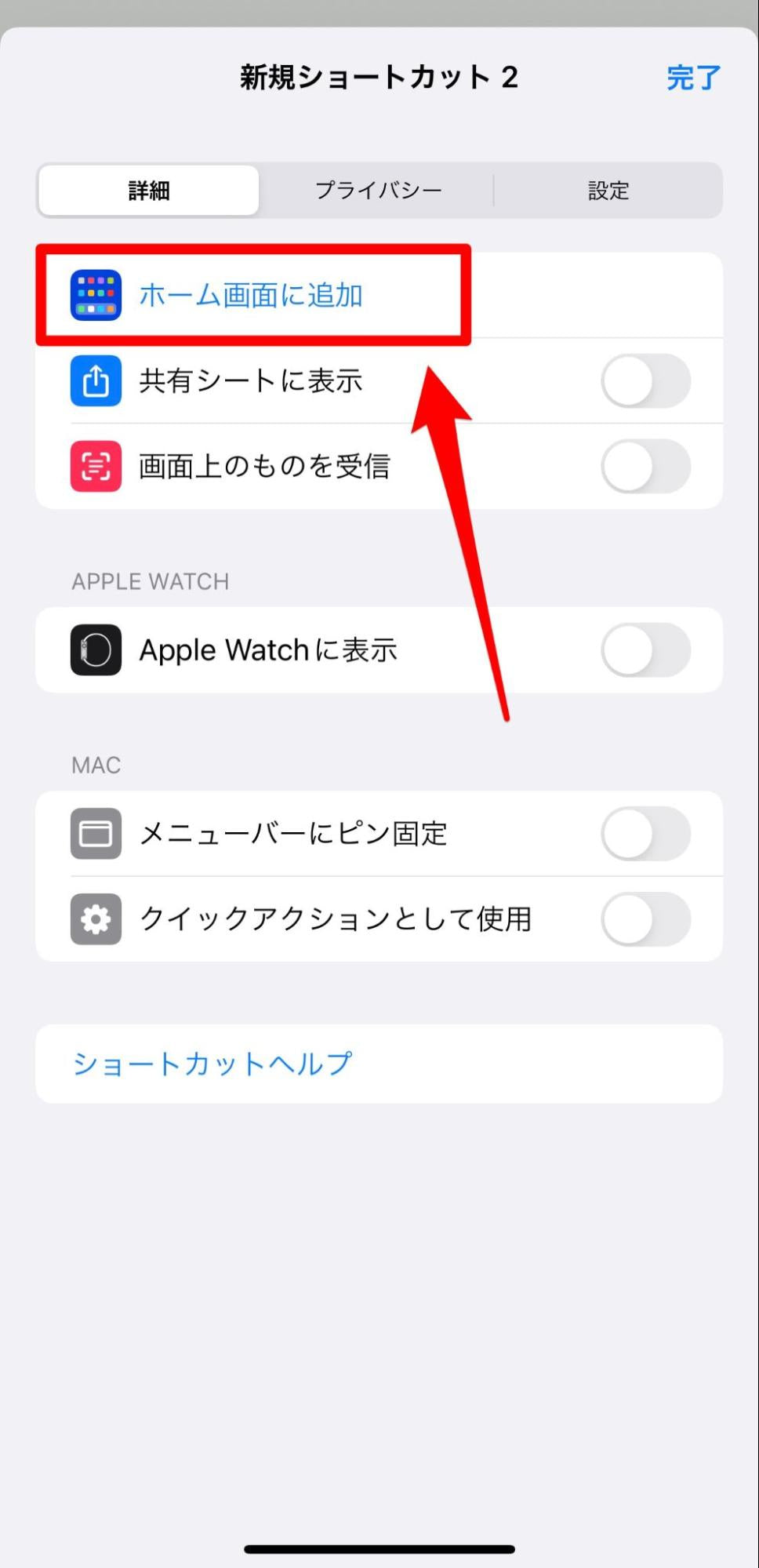 「ホーム画面に追加」をタップ