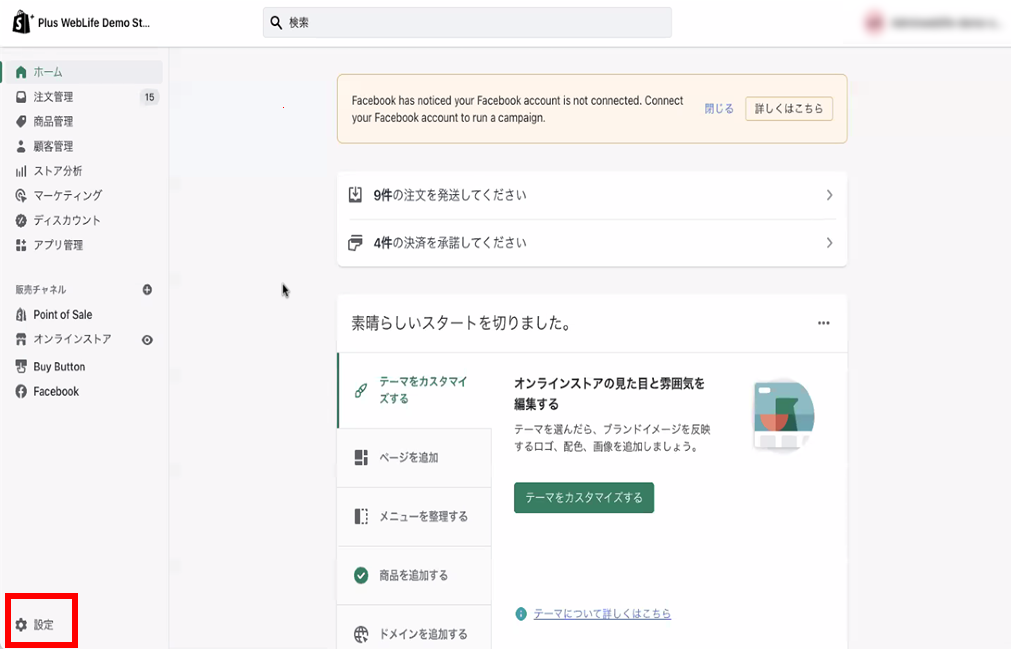 管理画面の左下に「設定」がある