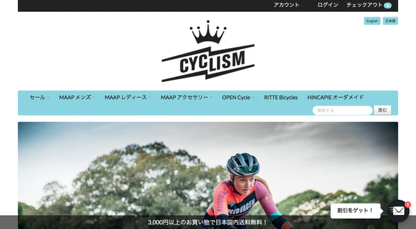 CyclismでShopifyアプリPrivyを使用