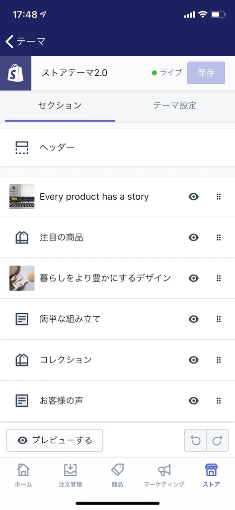 Shopify アプリの例