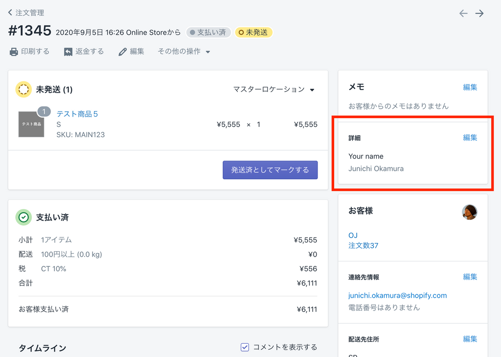 Shopifyテーマカスタマイズの三種の神器 Cart Attributes Line Item Property Customer Noteを使いこなそう Shopify開発者 2021年版