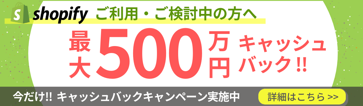 オープンロジキャンペーン