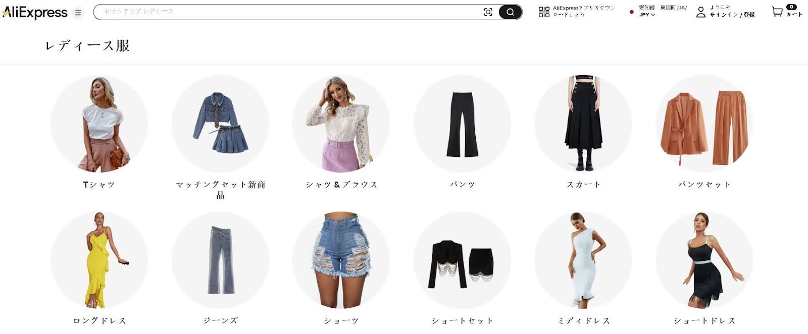 AliExpress(アリエクスプレス)