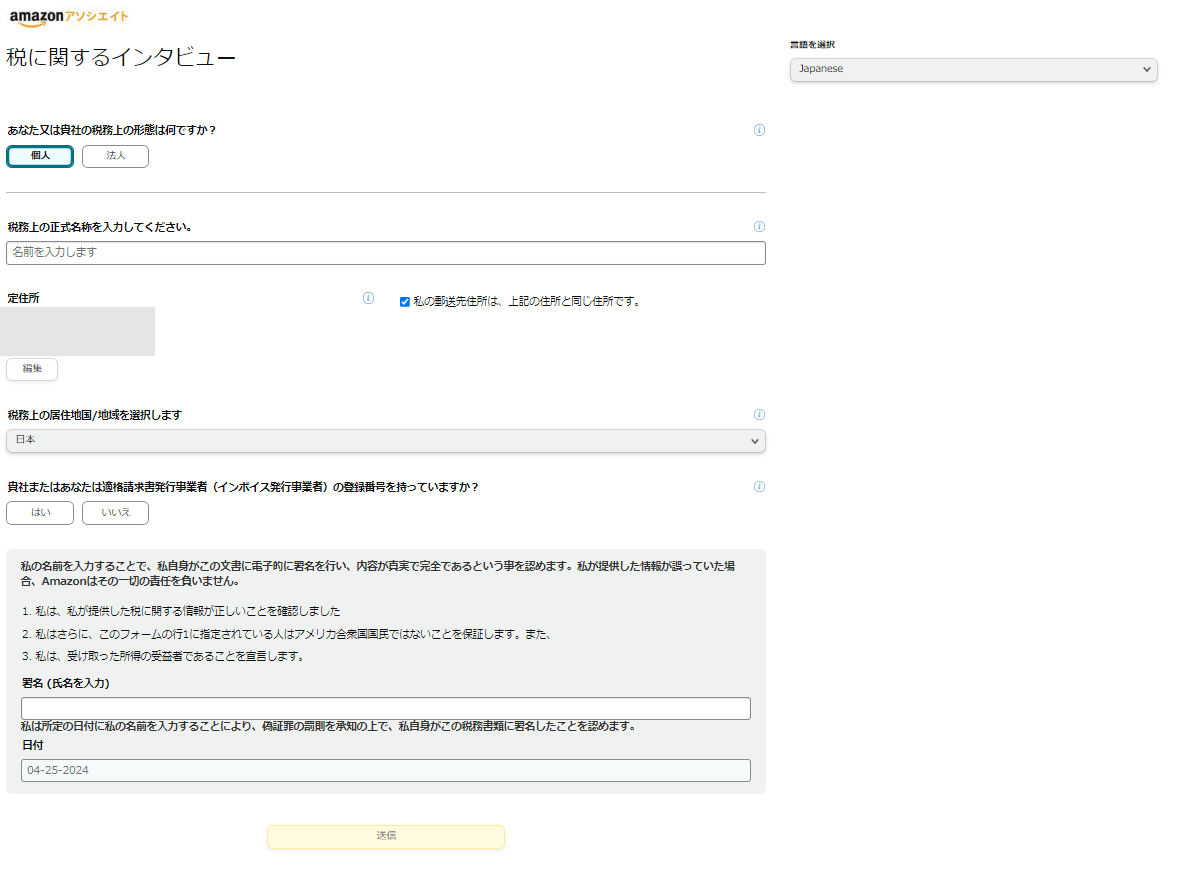 税務情報を入力する