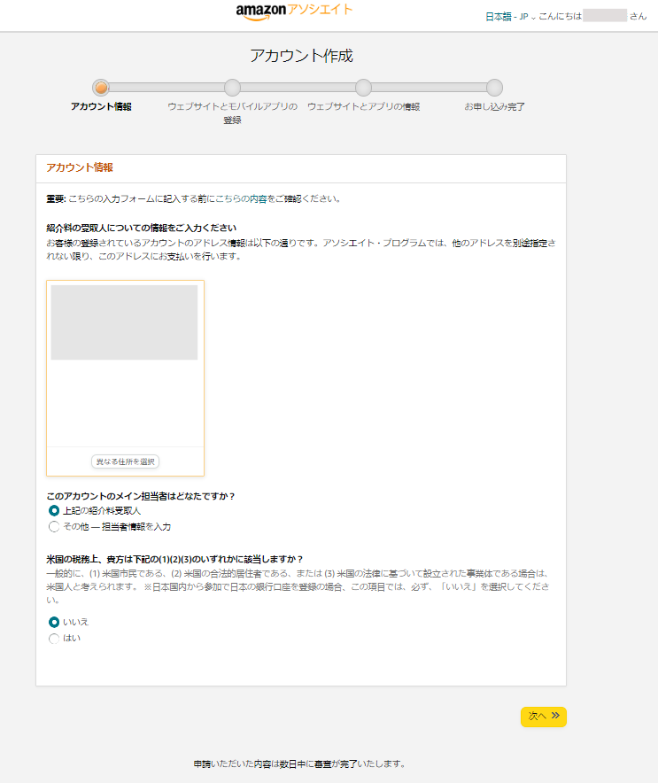 アカウント情報を入力する