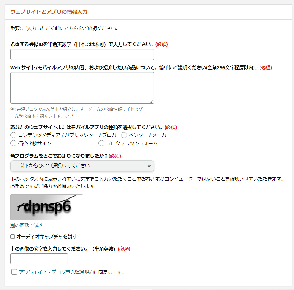 希望の登録IDやウェブサイトの詳細などを入力する