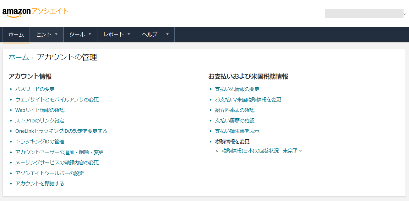 アカウント管理ページから［ 税務情報（日本）の回答状況 ］をクリックする