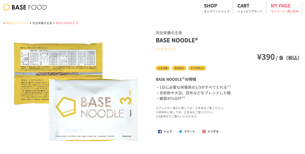 BASE FOODの説明文