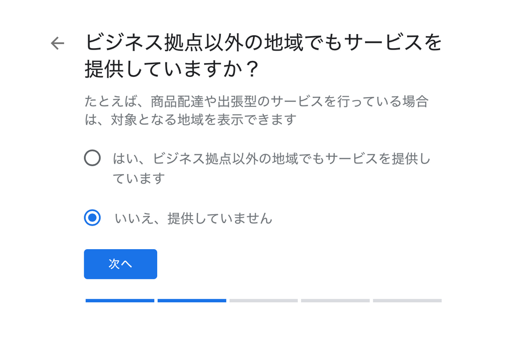 Google マイビジネスにサービス提供地域を追加