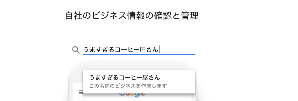 Google マイビジネスに登録